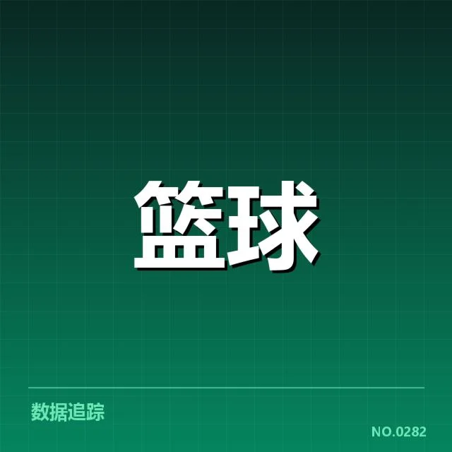 新秀赛季表现盘点背后,球员成长路径与球队体系引发关注