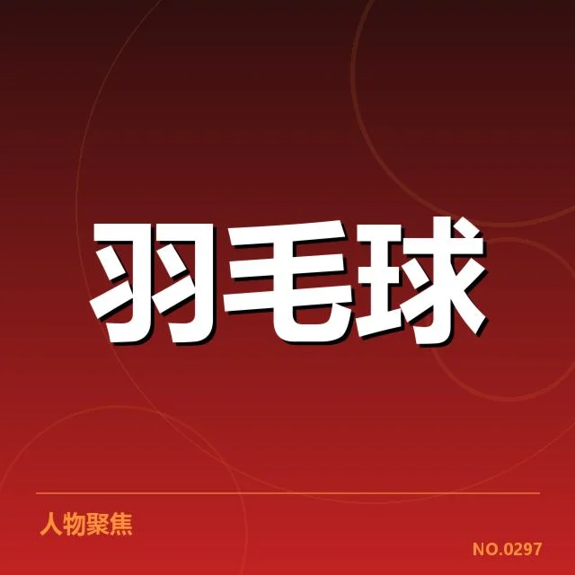 2024世界U18羽毛球锦标赛：中国男双选手表现如何？